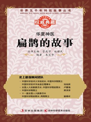 cover image of 华夏神医